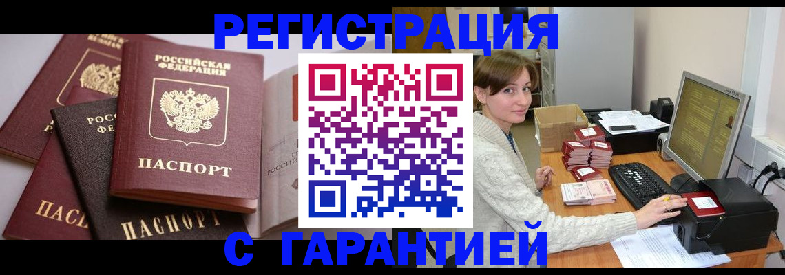 прописка для кредита в Гвардейске