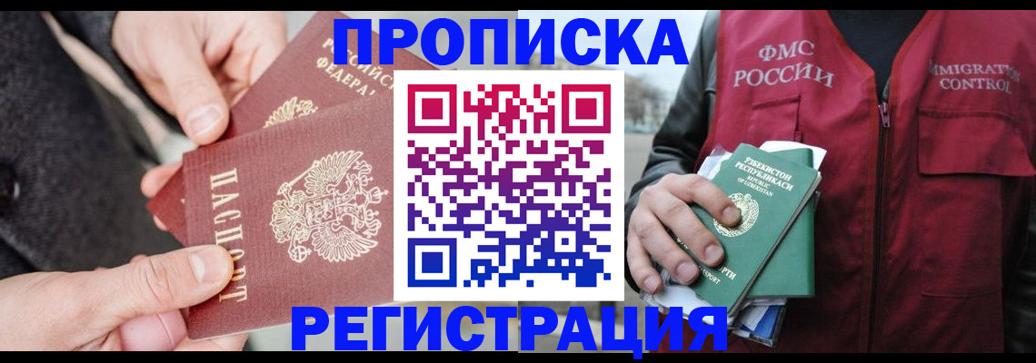 временная регистрация недорого в Гвардейске