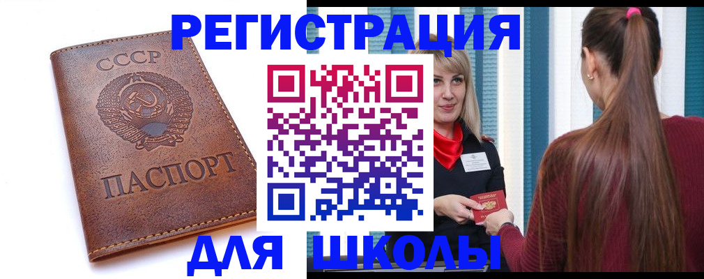 временная регистрация для школы в Гвардейске