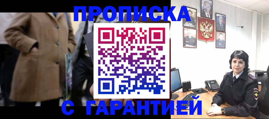 официальное оформление регистрации в Гвардейске