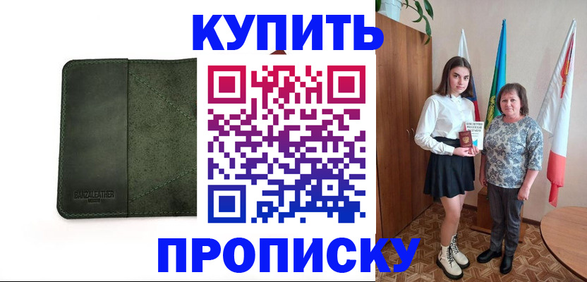 временная регистрация для всех в Гвардейске