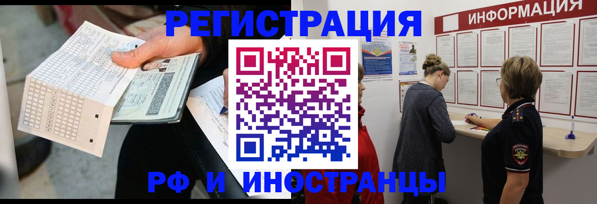 временная регистрация в квартире в Гвардейске
